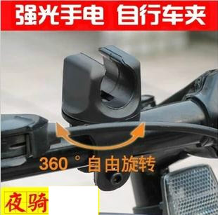 360-degree rotating U-shaped lamp clip glare flashlight light stand bicycle front bracket riding equipment accessories - Taobao