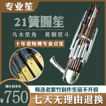 Sheng instrument professional grade 21 reed solo round sheng folk red and white wedding sheng D key ebony sheng horn purple bamboo seedling treble sheng