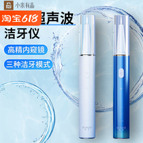Xiaomi has a household dental dentifier intelligent visual ultrasonic dental calculus removing dental stone tools to wash tooth dirt