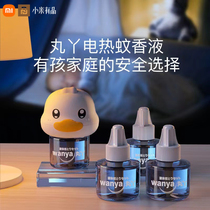 Xiaomi has products for mosquito repellent incense liquid and tasteless electric mosquito coil baby baby pregnant woman with electric mosquito repellent liquid replenishing liquid repellent liquid