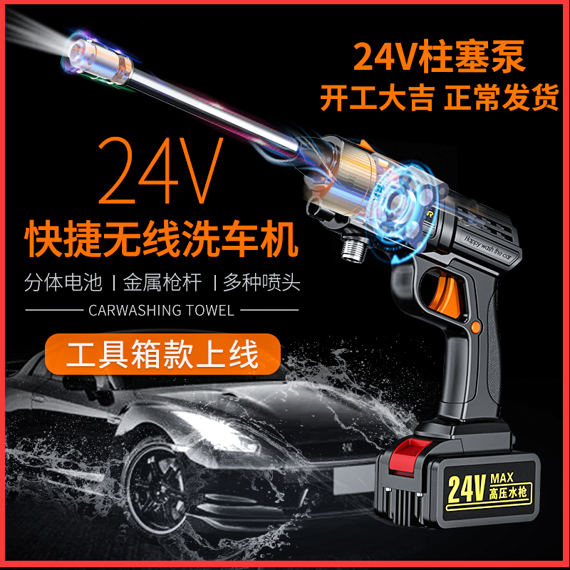 Wireless washing machine on-board home portable rechargeable high pressure water gun high power lithium battery water pump washing deity