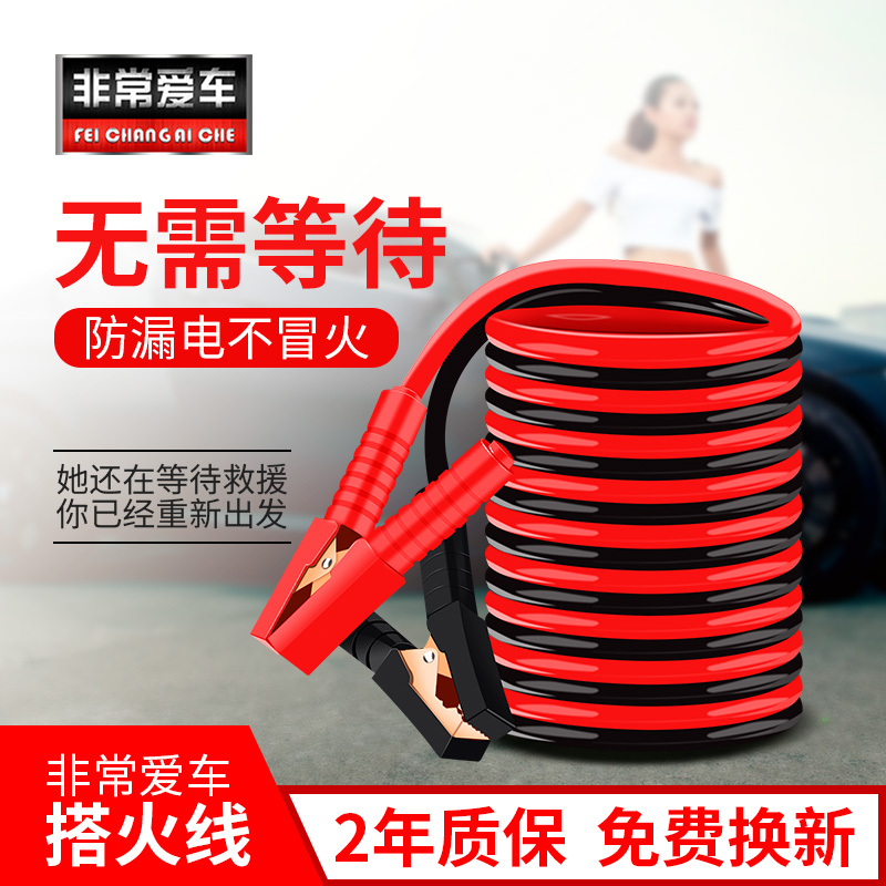 Car pure copper hitline battery line universal over Jianglong Crocodile clamp beating fire to car connection line Emergency starting