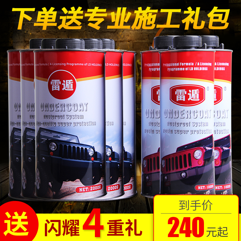 Lei Sui automobile chassis armored site armor construction anti-rust paint sound insulation glue self-spraying vehicle package construction scheme