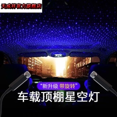 Интерьер купола огни 汽车车内星空顶氛围灯usb满天星车载星空灯 车顶灯改装饰用品大全