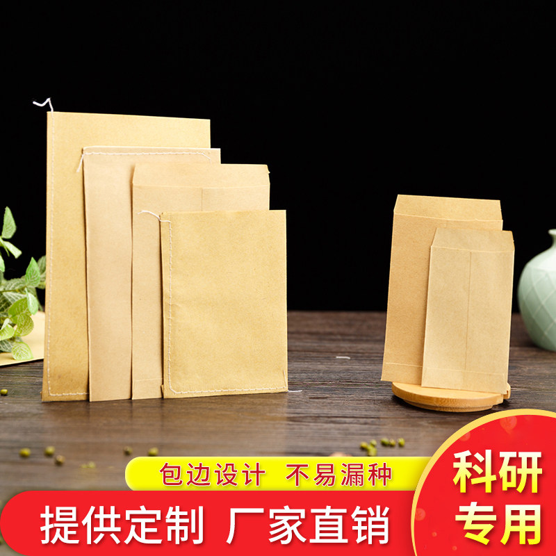 Kraft paper seed bag wheat breeding bag rice seed soaking bag rape storage bag corn seed skewer bag