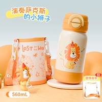 [Чехол на чашку + детская сумка] Оранжевый маленький лев, 560 мл