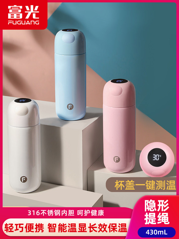 Fuguang intelligent thermos cup Men and women cute portable water cup 316 stainless steel simple student large capacity tea cup