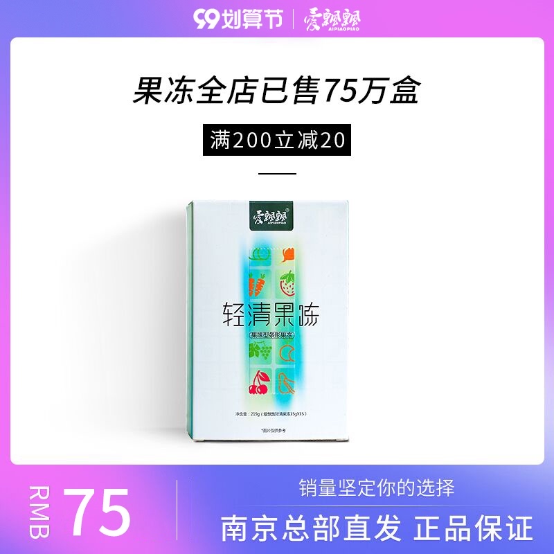 Love fluttering jelly enzyme fruit jelly filial piety jelly Yangsen official website official enzyme powder filial piety powder light clear