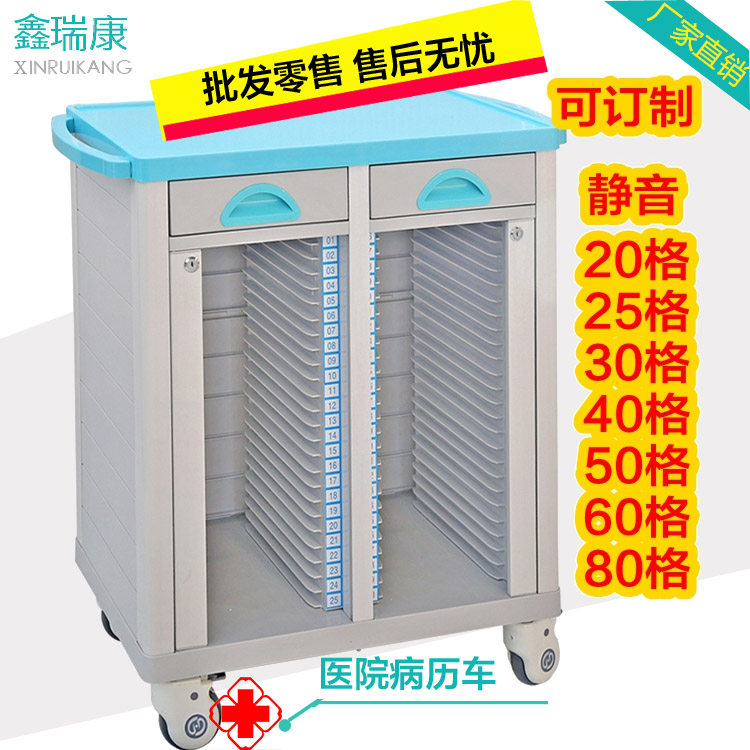 Manufacturers customized hospital ABS plastic medical record vehicle double row 50 case car single row 25 thicker medical record cabinet
