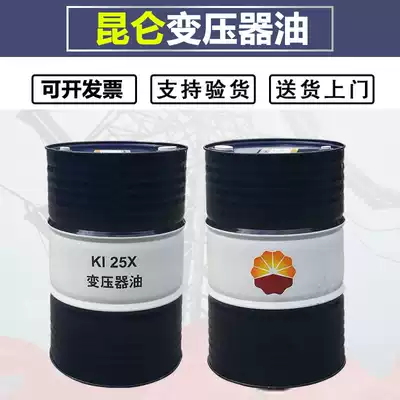 Kunlun transformer oil 10#25 # 45 insulation oil 330KV power station oil 200L liters Karamay, Xinjiang