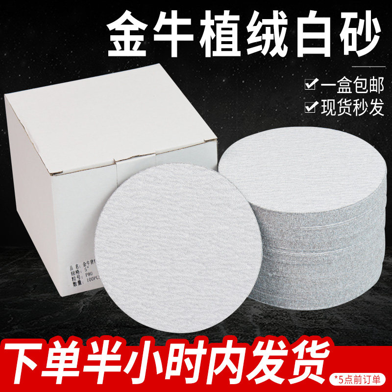 Golden Bull Flocking Sandpaper Corner Mill Round Polished Air Grinding Sandpaper 4 Inch 5 Inch Disc Self Adhesive Dry Grinding White Sand Paper Sheet