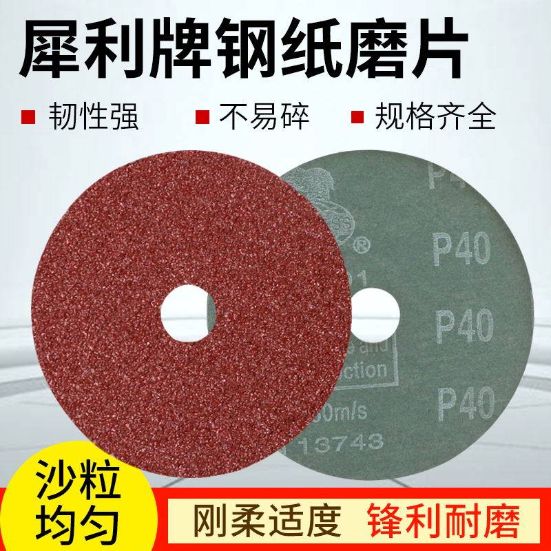 Sharp steel paper grinding sheet with cattle steel sheet woodworking grinding sheet sandpaper sheet steel paper grinding disc grinding sheet 4 inch direct sales