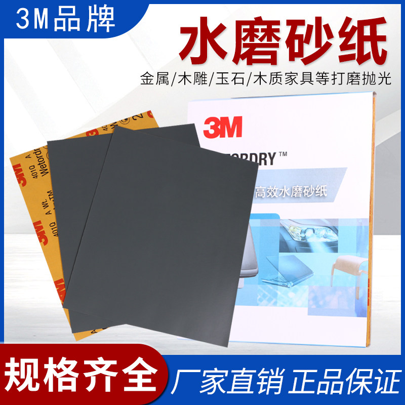 3M sandpaper beauty water-resistant sandpaper 2000 mesh car paint polishing sandpaper 1500 grinding fine sandpaper