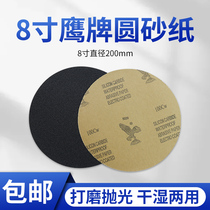 Eagle brand 8-inch metallographic sandpaper metal rust removal woodworking polishing car polishing dry and wet round sandpaper 200mm