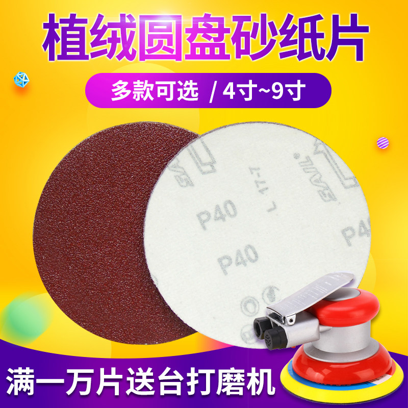 Flocking Sandpaper Sheet 4 Inch 5 Inch Beating Mill Self-Adhesive Sandpaper Car Polished 7 Inch 9 Inch Wall Polished Disc Sandpaper