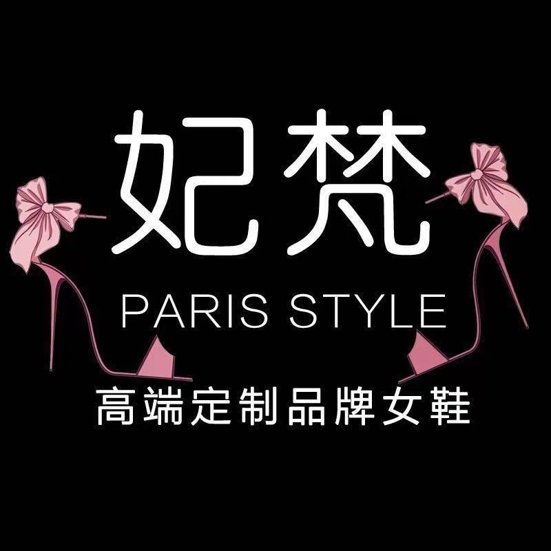 妃梵FEIIFAN女鞋高端定制