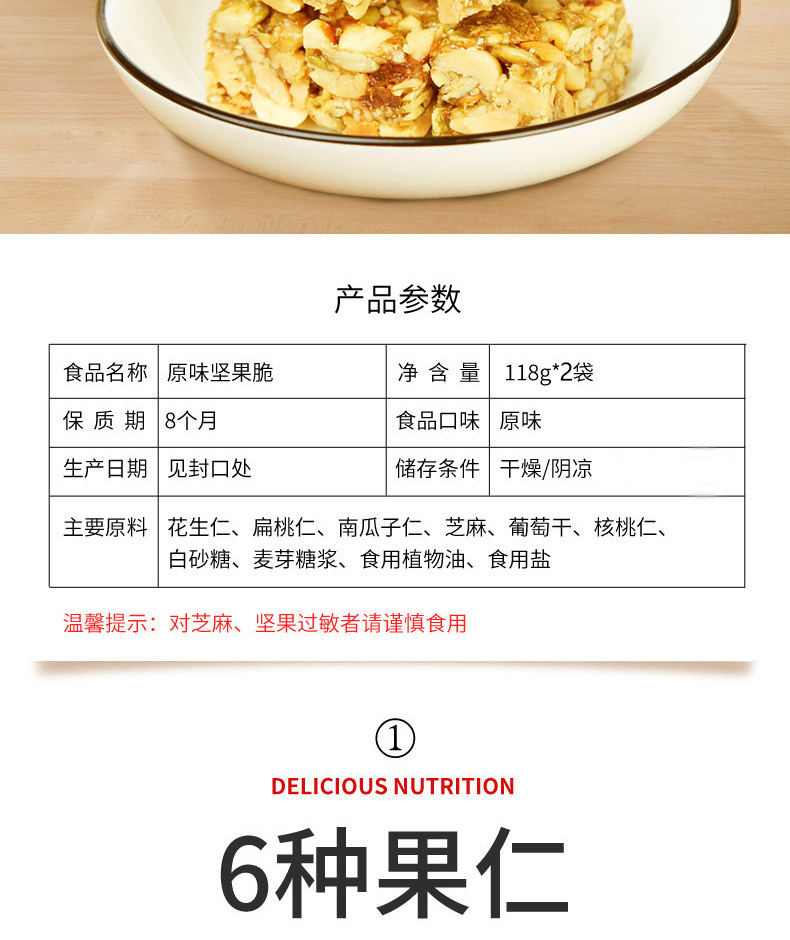 四川成都特产 王老五 坚果脆 118g*6袋 图2