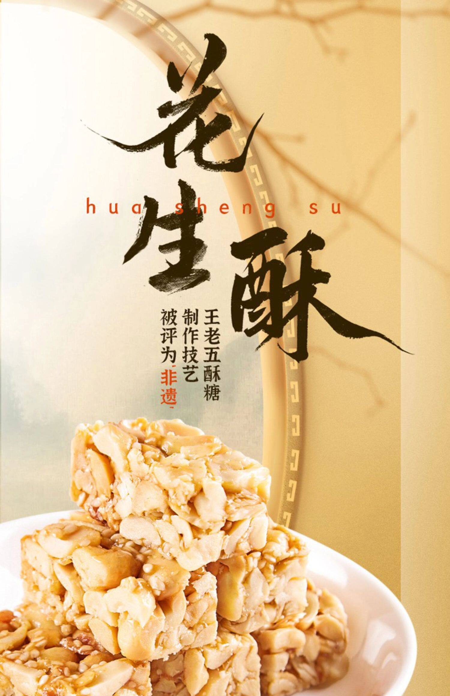 【中国直邮】王老五   【中国直邮】王老五   花生酥  成都特产非遗技艺   椒盐味 88g【成都大运会指定酥糖】