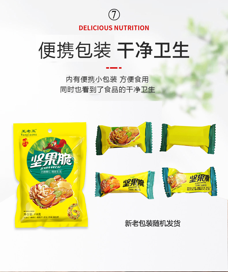 四川成都特产 王老五 坚果脆 118g*6袋 图14