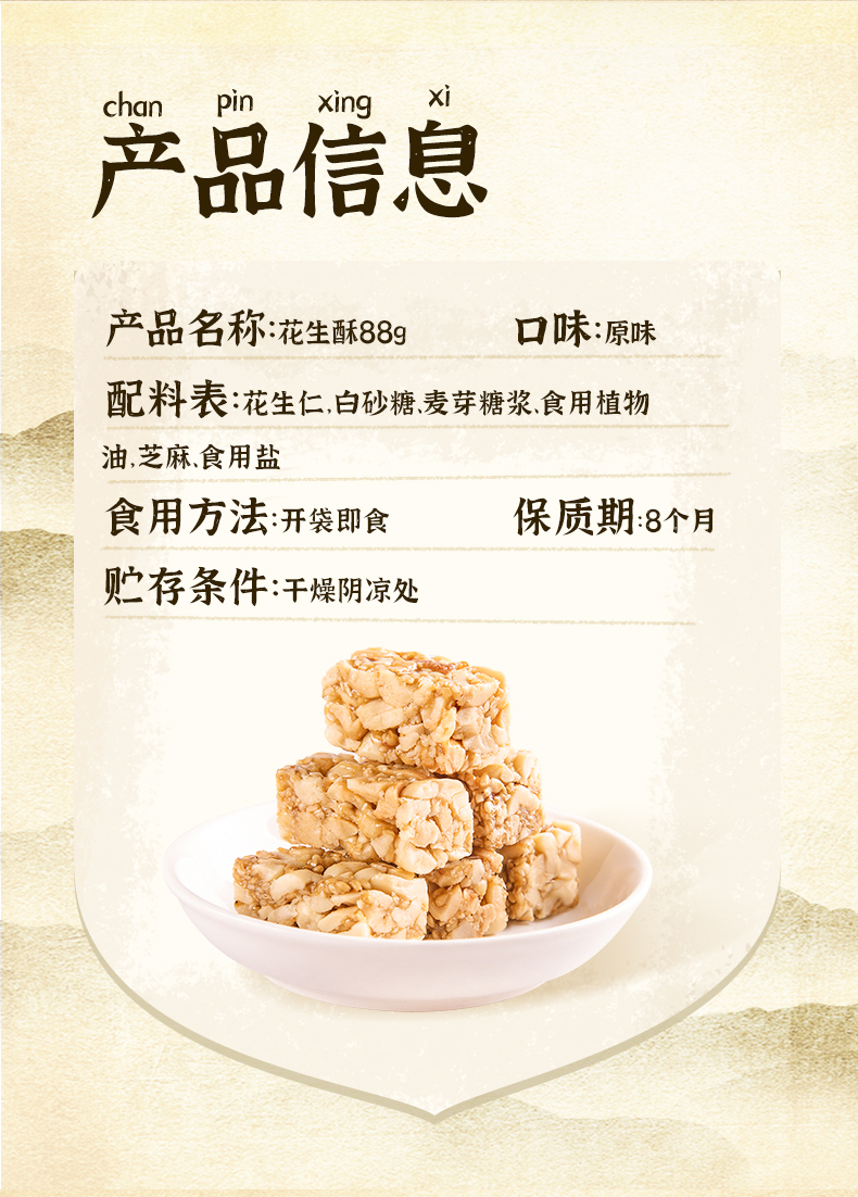 王老五 成都特产花生酥 88g*6件 约48颗 多口味可选 图6