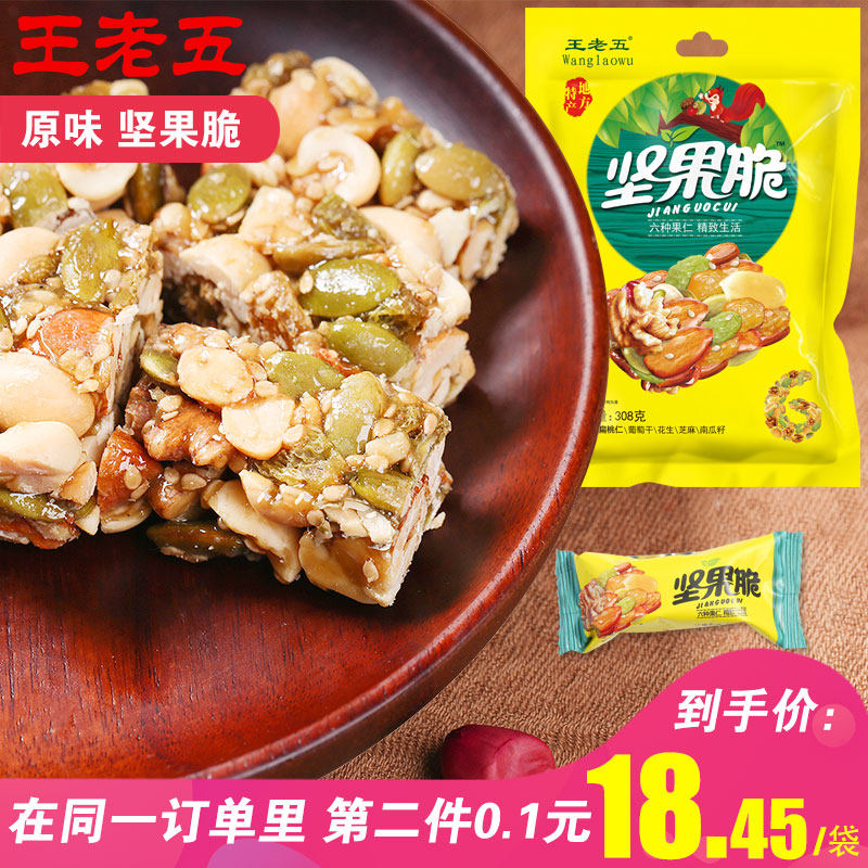 王老五 坚果脆 308g*2件 双重优惠折后￥26.9包邮