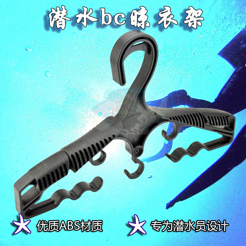 Wetsuit hanger BCD clothes rack BC clothes rack Back flying equipment storage rack Diver hanger spot