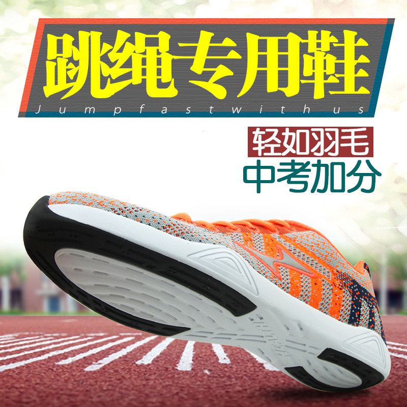 New Hayes 2255 professional rope skipping shoes women shock-absorbing shoes children high school entrance examination Sports standard skipping special shoes men