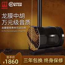 Longmiao Zhonghu black sandalwood Zhonghu instrument is an octagonal ethnic professional performance comparable to 10000 yuan in sound quality and comes with accessories