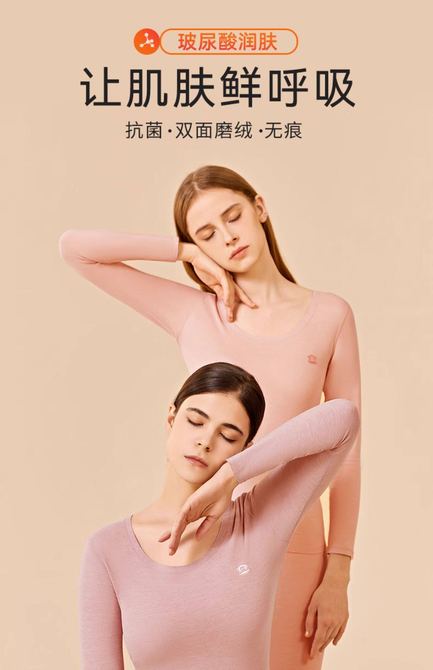 Paul Frank 大嘴猴 玻尿酸润肤抑菌 女式无痕保暖内衣套装 天猫优惠券折后￥56包邮（￥69-13）多色可选