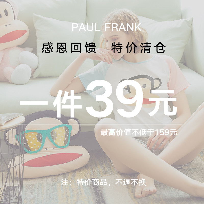 Paul Frank 大嘴猴 男女纯棉家居服套装盲盒 29元包邮 值值值-买手聚集的地方
