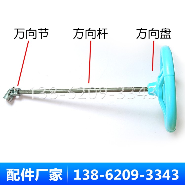Children's bumper car steering rod Beetle Mars chariot steering wheel connecting rod Mimi car front wheel support telescopic rod