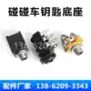 New children bumper car jack inflatable electric car socket Stainless steel key trigger switch female seat accessories