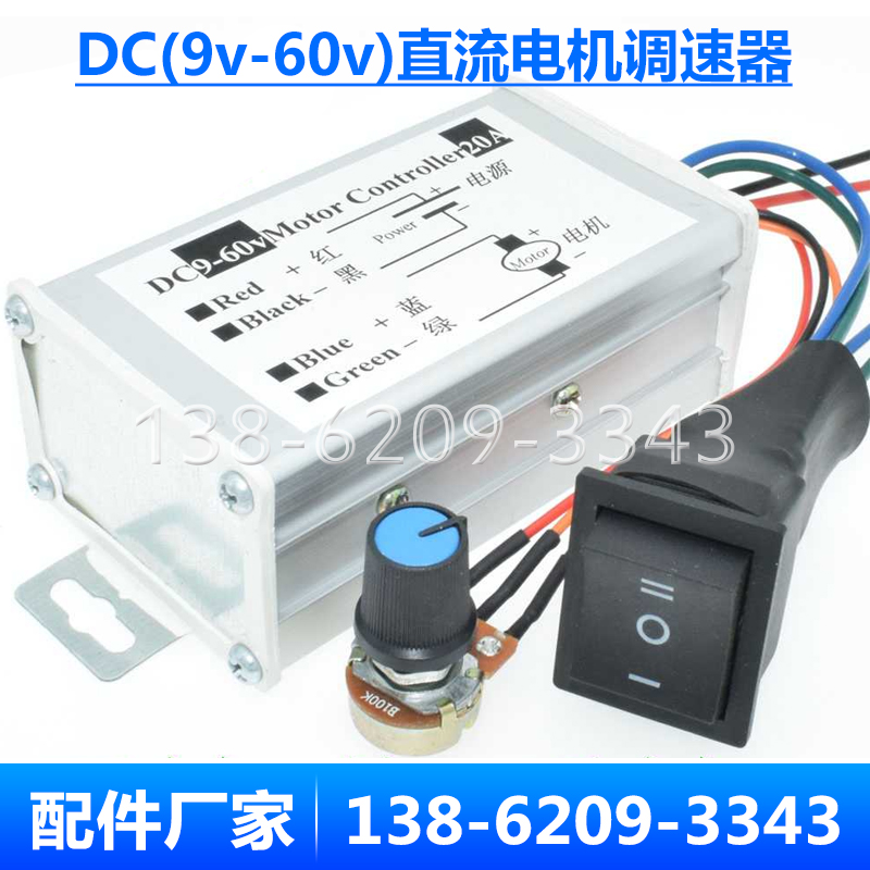 Children bumper car DC motor controller motor 12V24V36V positive and negative speed stepless variable speed switch