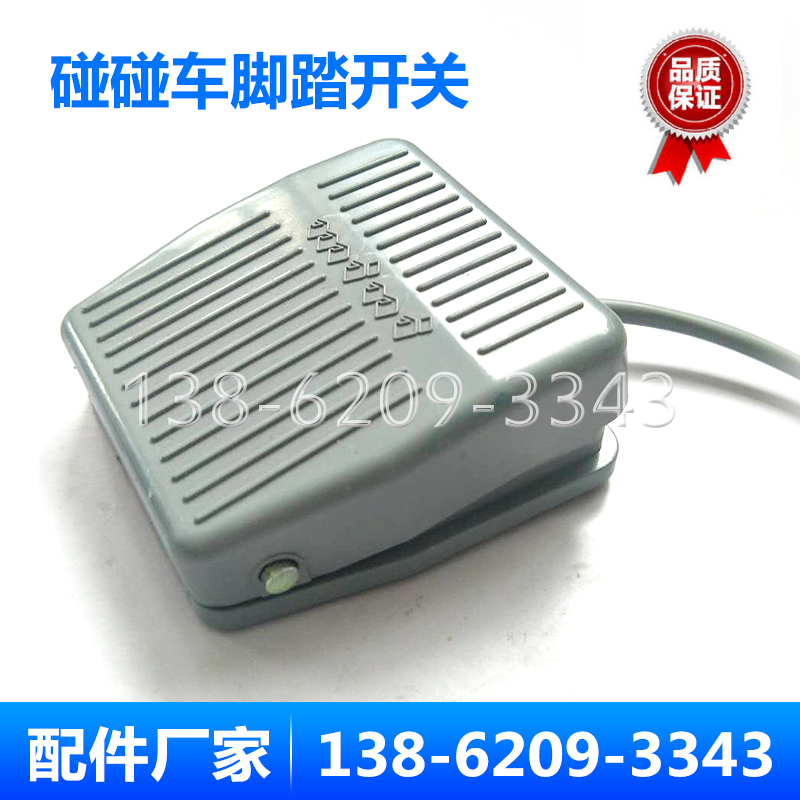 Inflatable battery car pedal switch accelerator brake bumper car pedal board Mars rover amusement equipment accessories manufacturers