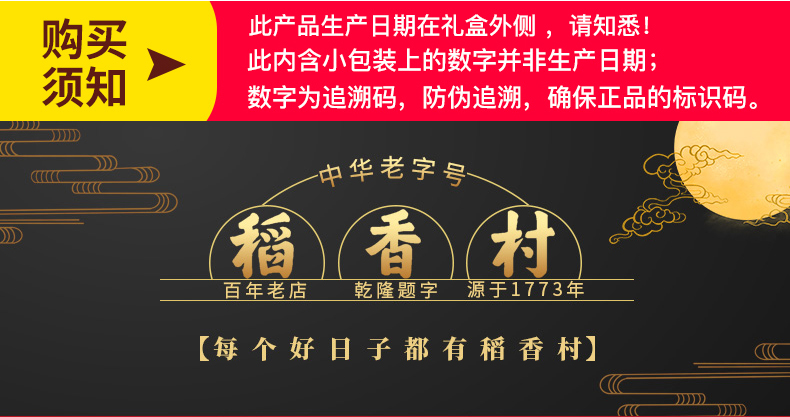 福利价！【稻香村】中秋节月饼礼盒装