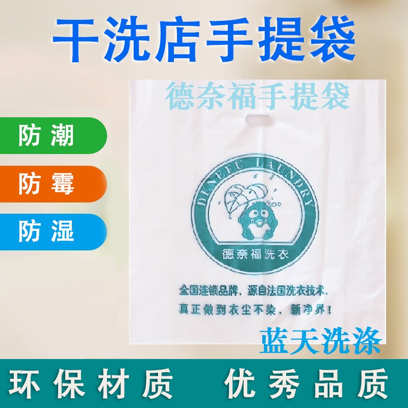 Deneuve Dry Cleaner Tote Bag Plastic Bag Packaging Bag Laundry Flat Pocket Deneuve Special Tote Bag