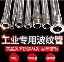 Industrial stainless steel metal bellows hose steam pipe braided webmaster high-temperature tube fuel gas pipe 4 points 6 points 1 inch