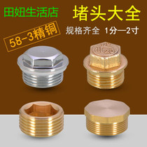4 points Bronze plug 1 2 3 4 Outer silk choke cap 6 Outer Tooth Plug 1 Inch Brass Stuffy Head Piping Copper Accessories
