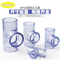 PVC transparent tee joint plastic adhesive water supply drinking water to water pipe fitting inner diameter 20-110 mm