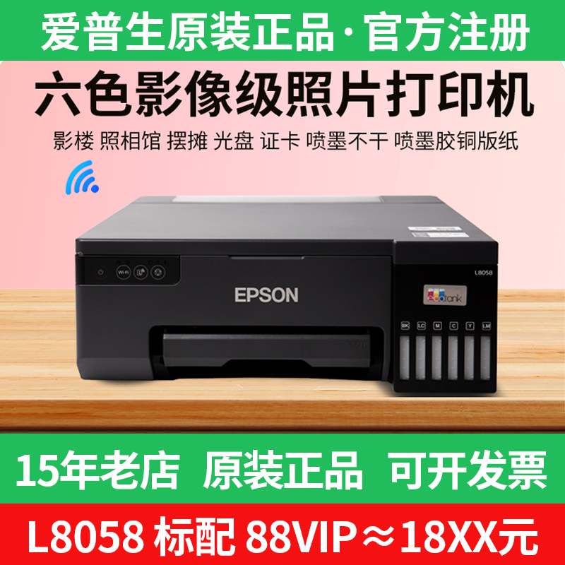 Epson L8058L805L18058L11058 Photo Printer 6-Color Inkjet Self-Adhesive Pigment Thermal Transfer