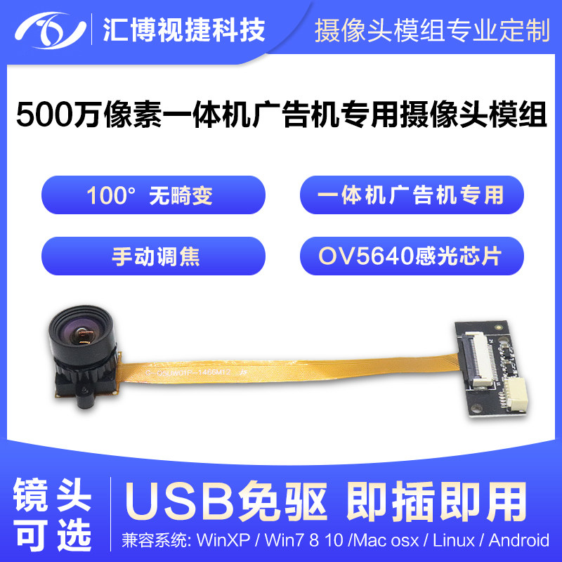 5 million-megapixel camera module OV5640 notebook advertising machine All the special USB free drive module