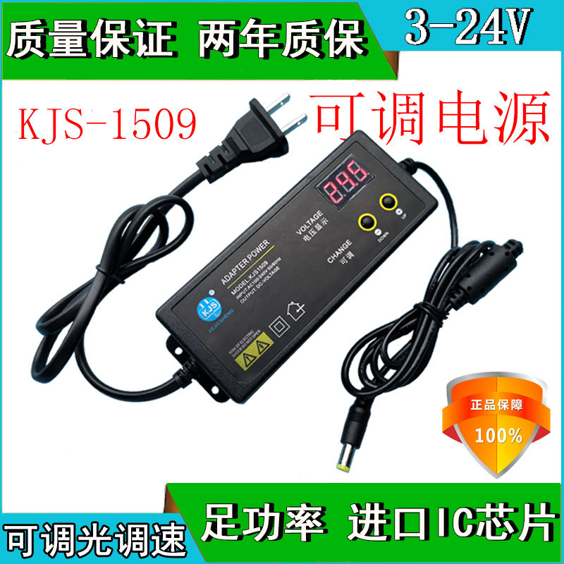 3-24v Adjustable Voltage Power Supply 3-12 Adapter KJS-1509 DC 60W12V5A18V3A9v6v5A Power Supply