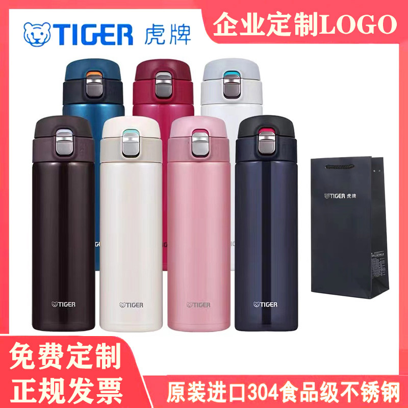 Tiger brand thermos cup custom high-end portable water cup enterprise custom employee customer gift lettering printing logo