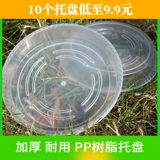 Утолщенная прочная прочная смола PP круглый утолщенный прозрачный поднос экологически чистый