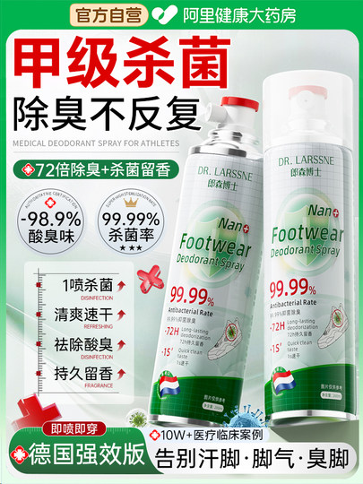鞋子除臭剂喷雾杀菌除脚气除菌去异味防臭鞋柜球鞋鞋袜运动鞋神器