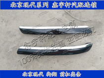 Beijing Modern Xiang Front Bumper Bright Strip Decorated Bar Mitty Front Bar Decorated Bar Mist Light Brightly Lit Strip Base