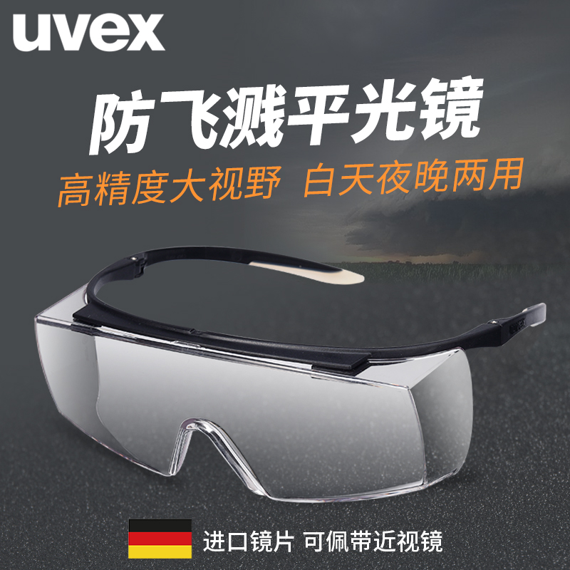 uvex eyewear riding sand protection, impactproof, splash-proof flat glasses can be worn with myopia protective glasses