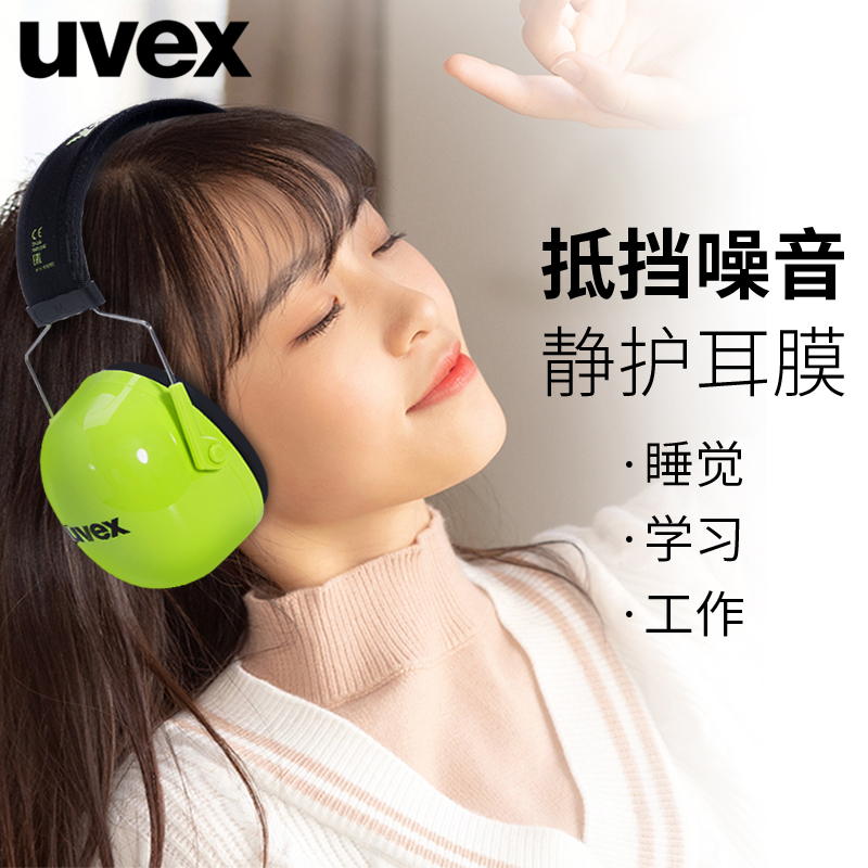 German UVEX dormitory soundproof ear cups sleep with anti-noise reduction learning sleep student airplane rack drum industry