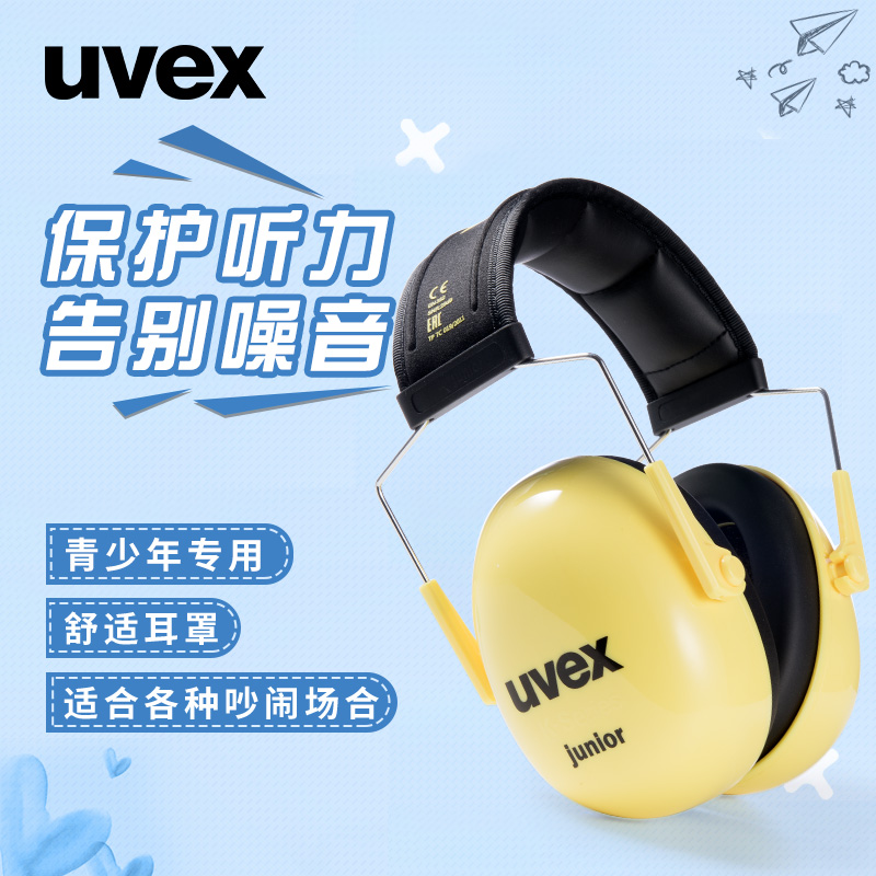 uvex Teen Baby Learn Soundproof Dormitory Ear Shield Ear Protector Sleep Fight Drum Kids Airplane Noise Proof
