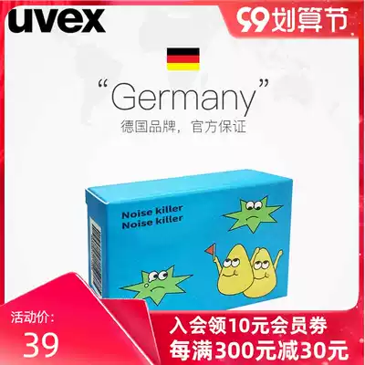 German UVEX dormitory soundproof earplugs for sleep and sleep with student dormitory comfortable learning anti-noise earplugs